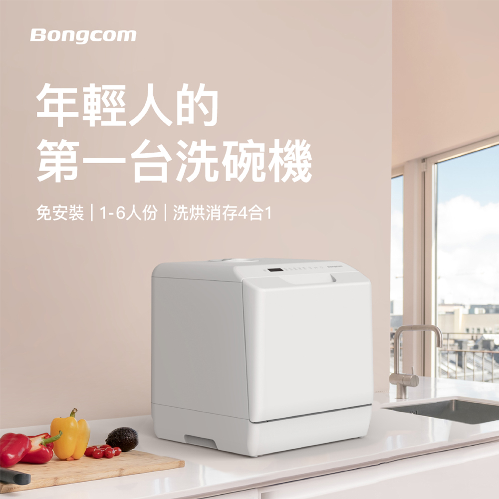 【Bongcom 幫康】洗烘消存4合1洗碗機 SW1