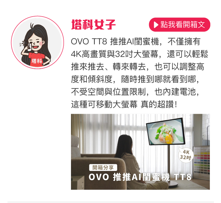 OVO 第三方評測搶先看