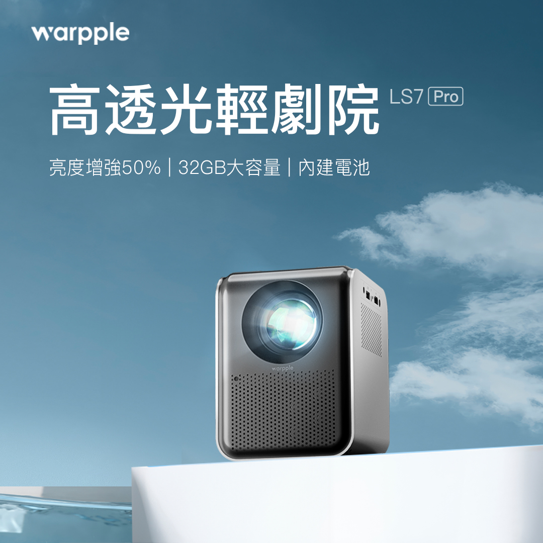 【Warpple】高透光輕劇院 FHD智慧投影機 午夜黑 LS7 Pro