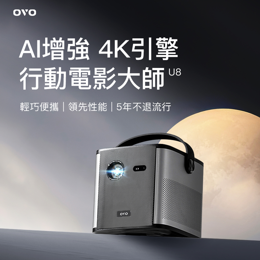 【OVO】AI 智慧投影機 U8