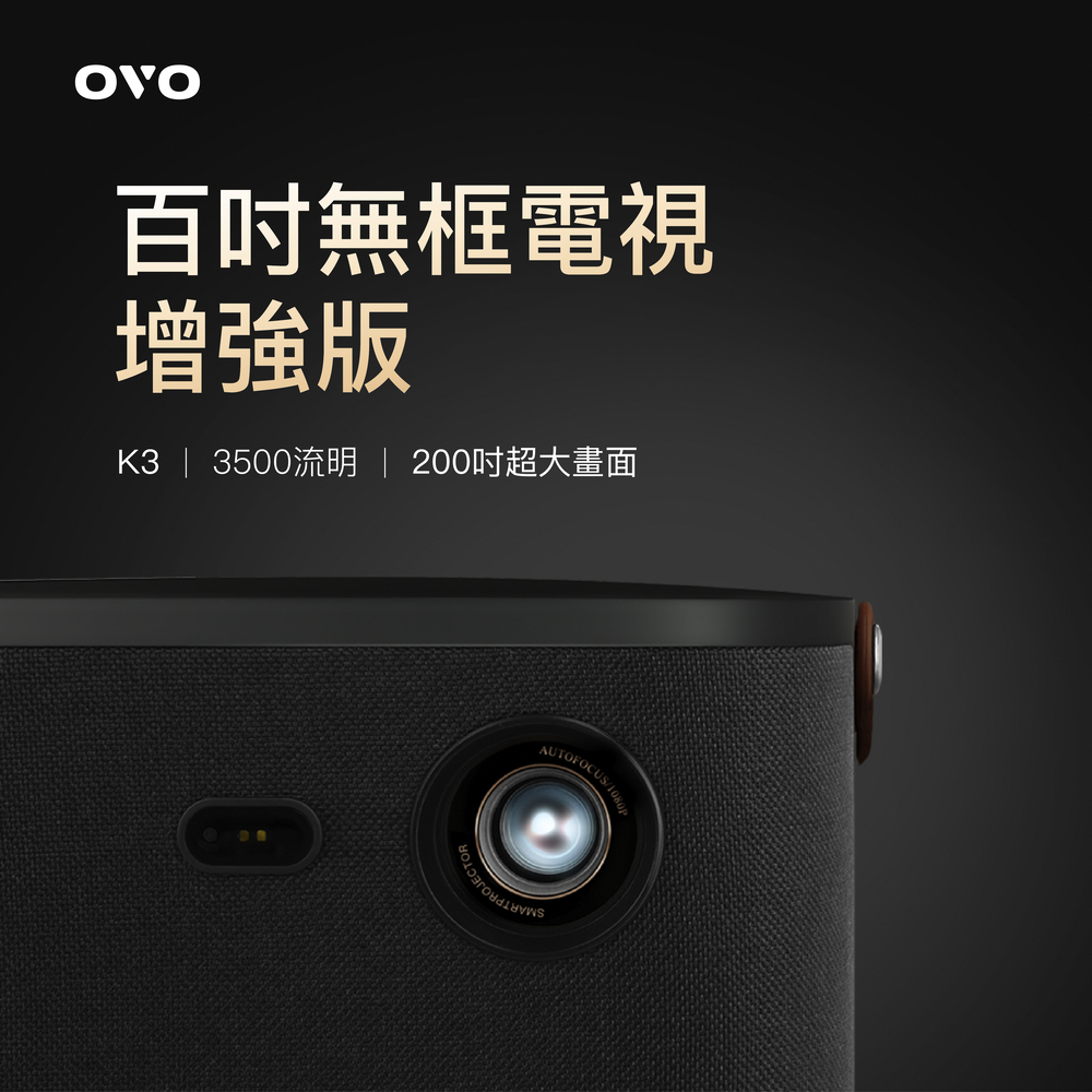 【OVO】無框電視 K3 智慧投影機