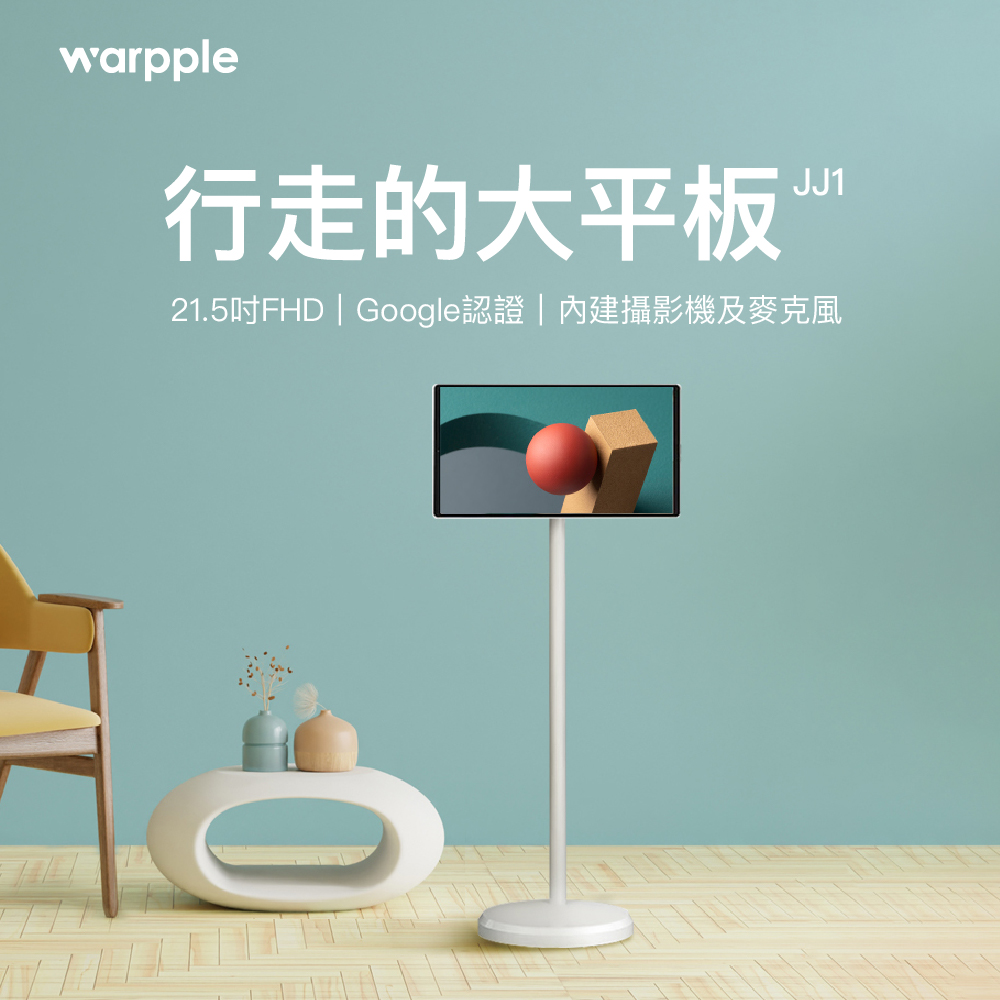 【Warpple】轉轉閨蜜機mini 21.5