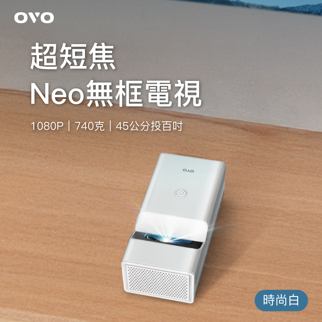 【OVO】超短焦Neo無框電視KS1 時尚白