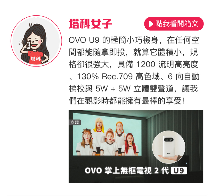 OVO 第三方評測搶先看