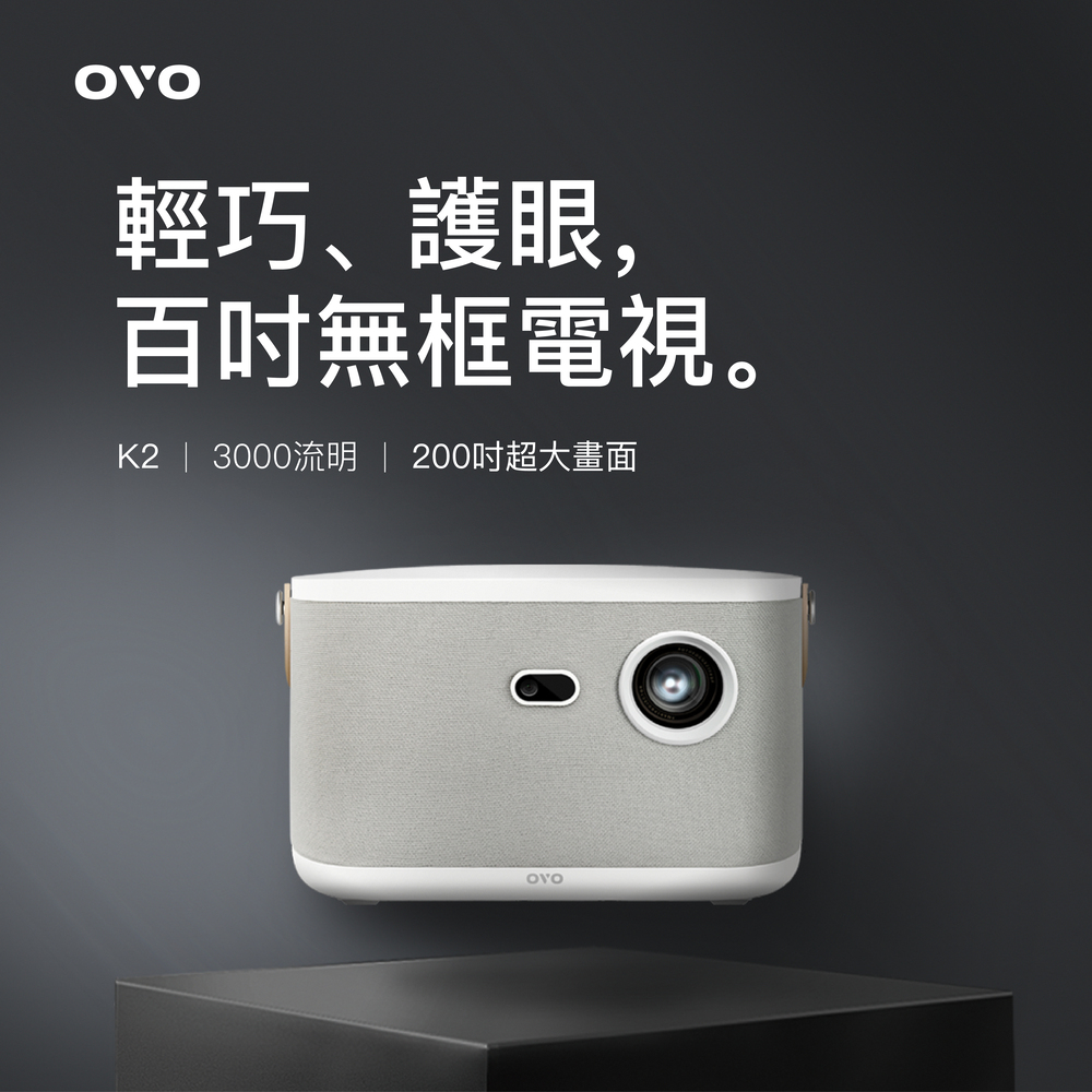 【OVO】無框電視 K2 智慧投影機