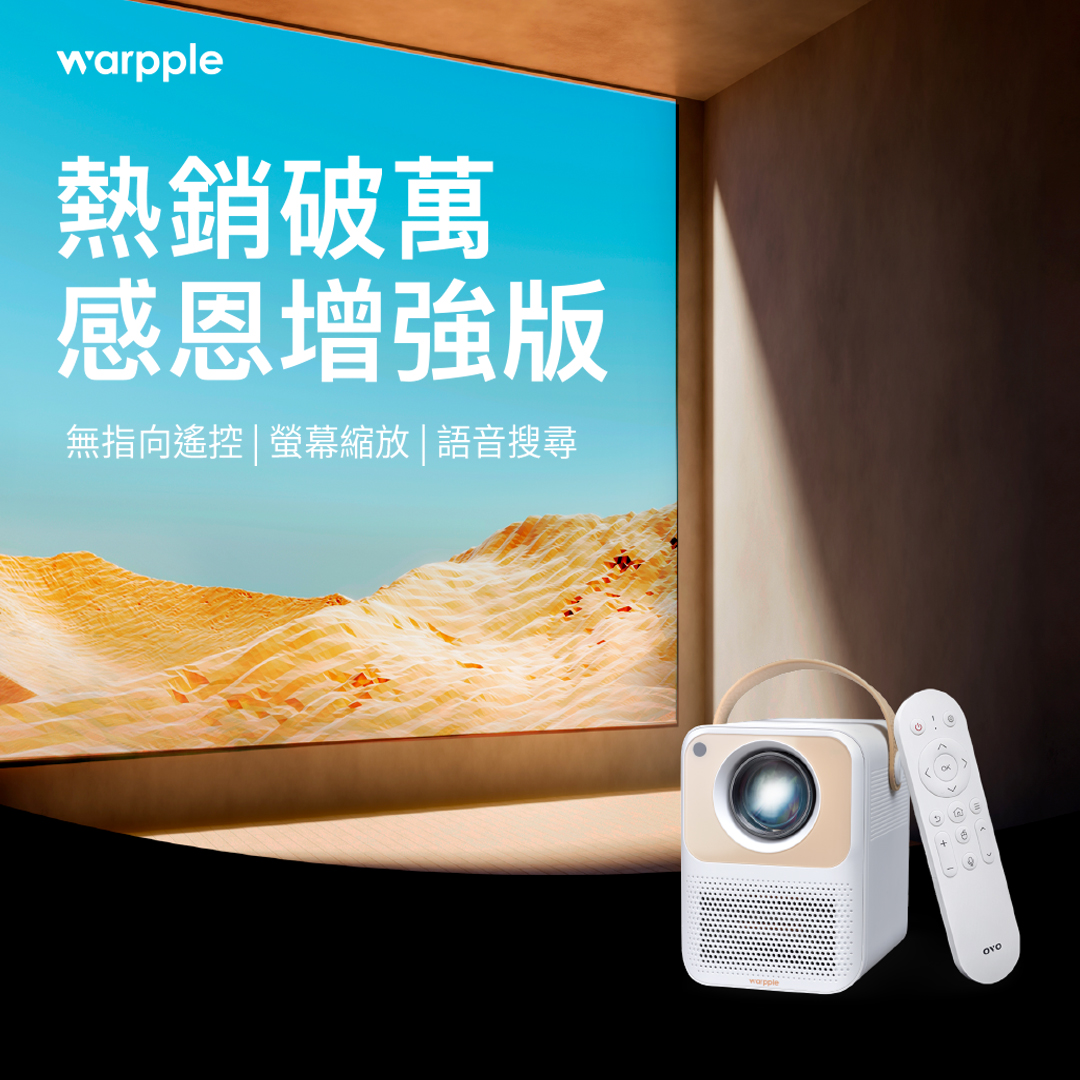 【Warpple】行動百吋劇院真1080P智慧投影機 LS5 Pro